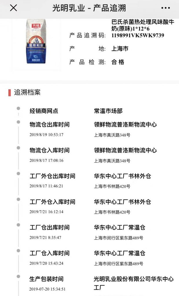 光明乳业二维码追溯