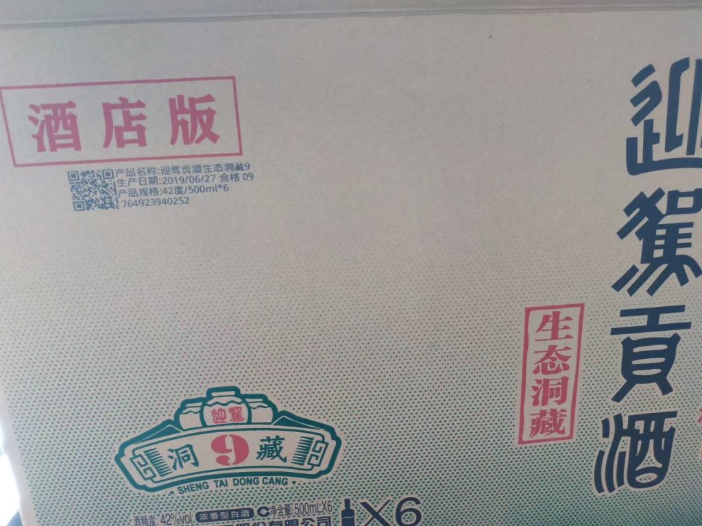 白酒外箱喷码再升级，迎驾贡酒外箱关联一物一码